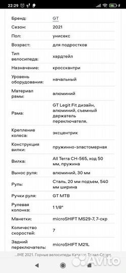 Велосипед GT