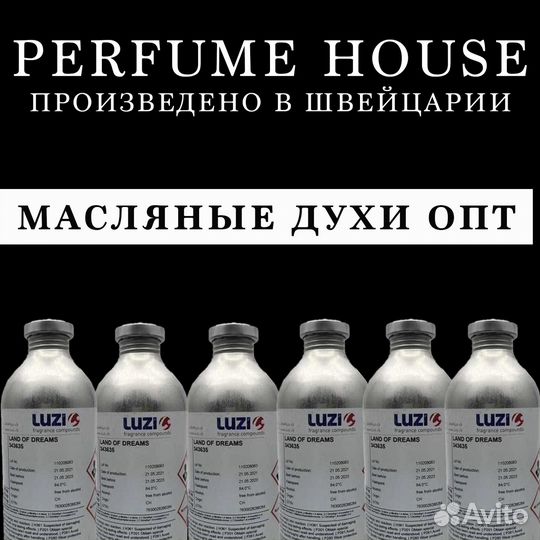 Масляные духи, оптом из Швейцарии