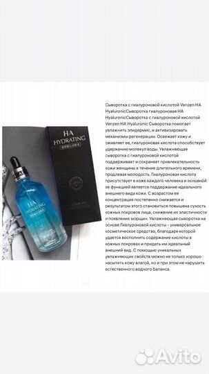 Сыворотка для лица с гиалуроновой кислотой