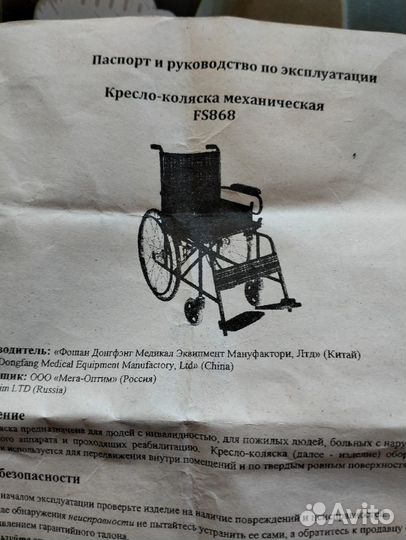 Кресло коляска для инвалидов