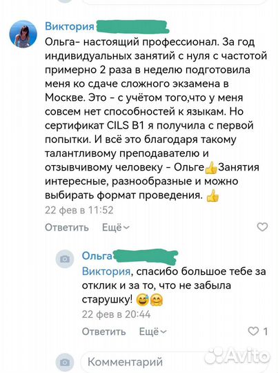 Репетитор по итальянскому языку