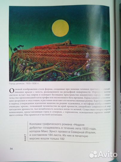 Книга о художнике Макс Эрнст