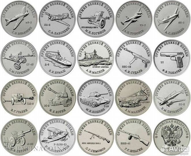 25 рублей 2019-2020 г. 19 монет. Оружие Победы