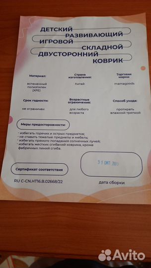 Развивающий коврик для ползания