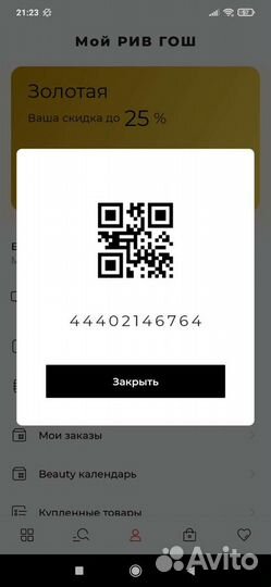 Дисконтная карта рив гош 25