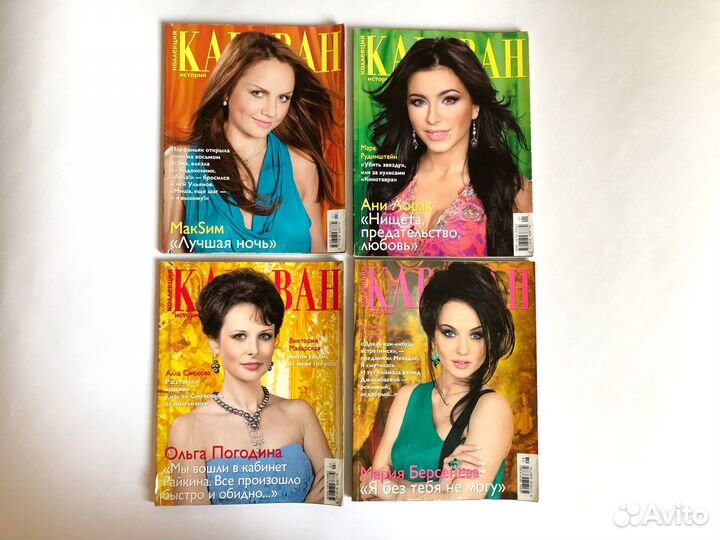 Журнал караван историй