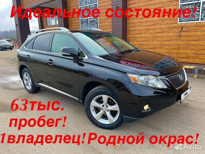 Lexus RX 3.5 AT, 2010, 63 000 км