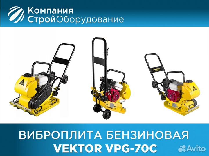 Виброплита Vektor VPG-70C бензиновая (ндс)