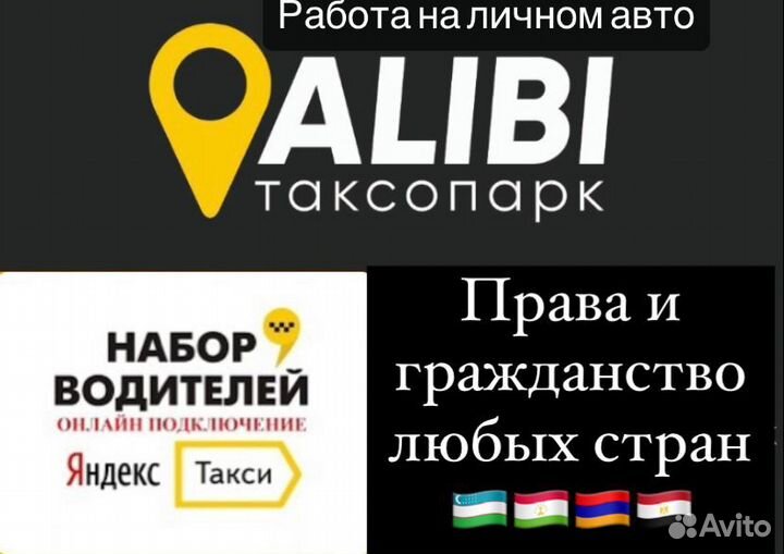 Водитель Яндекс.Такси на личном автомобиле