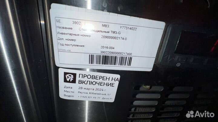 Стол холодильный Polair