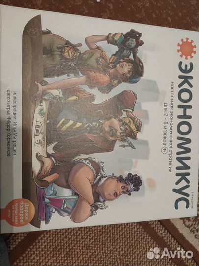 Игра экономикус