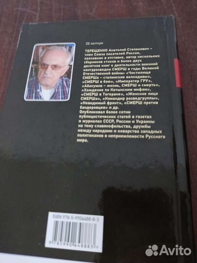 Шпионские Истории. А. Терещенко
