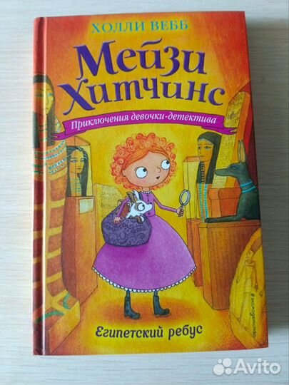Детские книги Холли Вебб