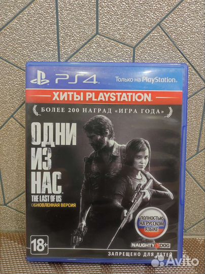 Одни из нас рs4 ps5