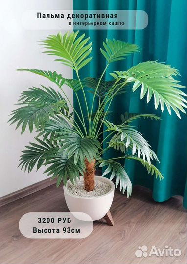 Искусственные деревья, зелень, растения