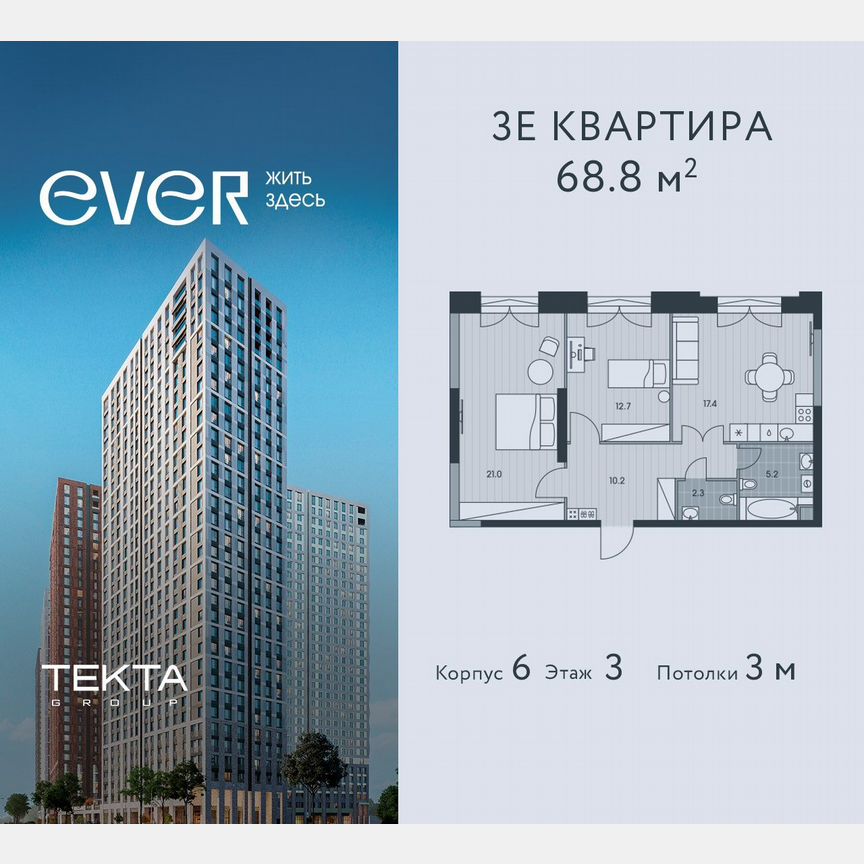 3-к. квартира, 68,8 м², 3/34 эт.