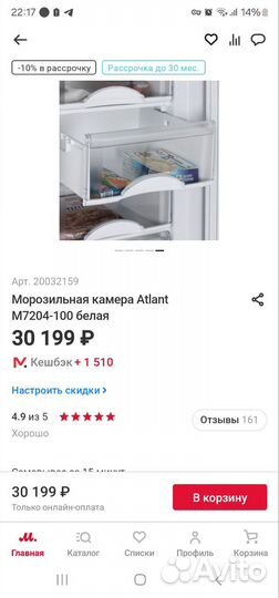 Морозильная камера Атлант