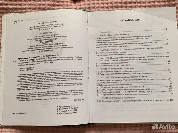 Речь и культура общения. Учебное пособие