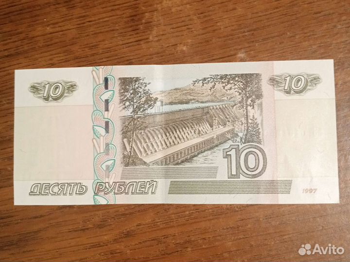 Бумажные 10рублей