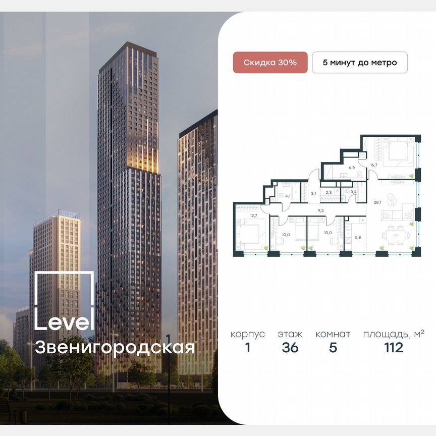 5-к. квартира, 112 м², 36/48 эт.