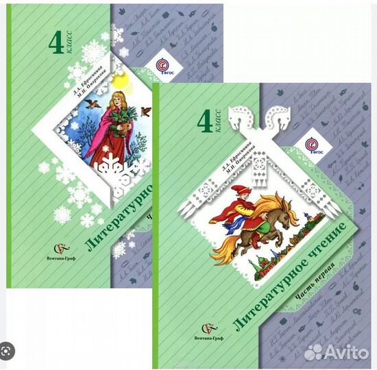 Учебник Литературное чтение 4 класс 2 части