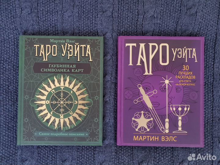 Мартин Вэлс. Таро Уэйта