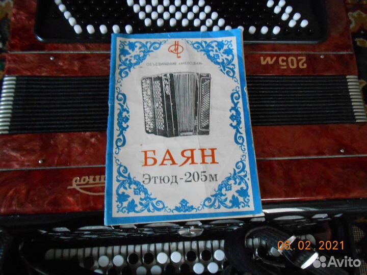 Баян 
