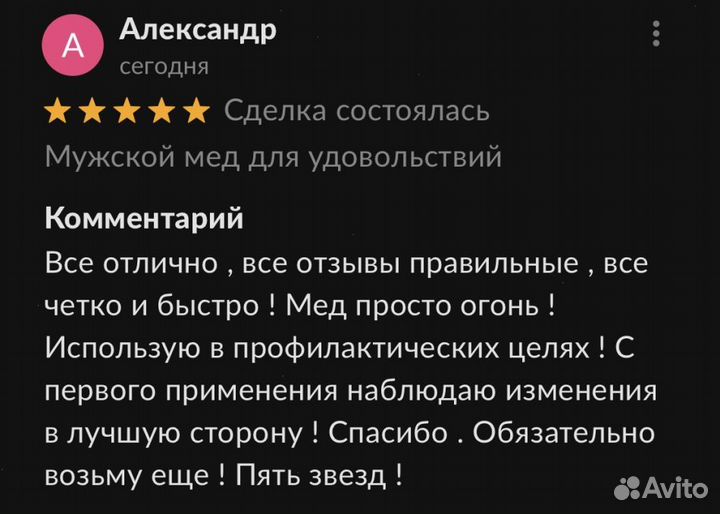 Золотой чудо мед Вечной Любви