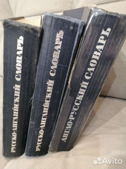 Словарь англо-русский и русско-английский