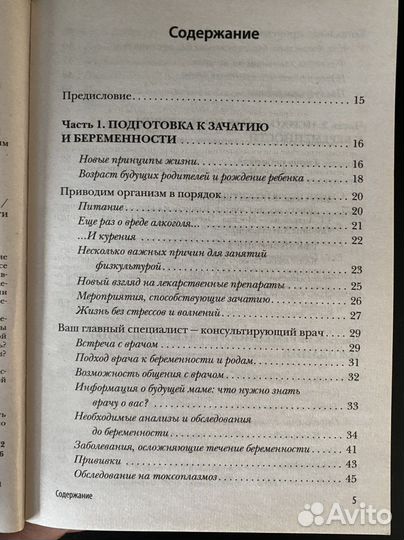 Книга для беременных