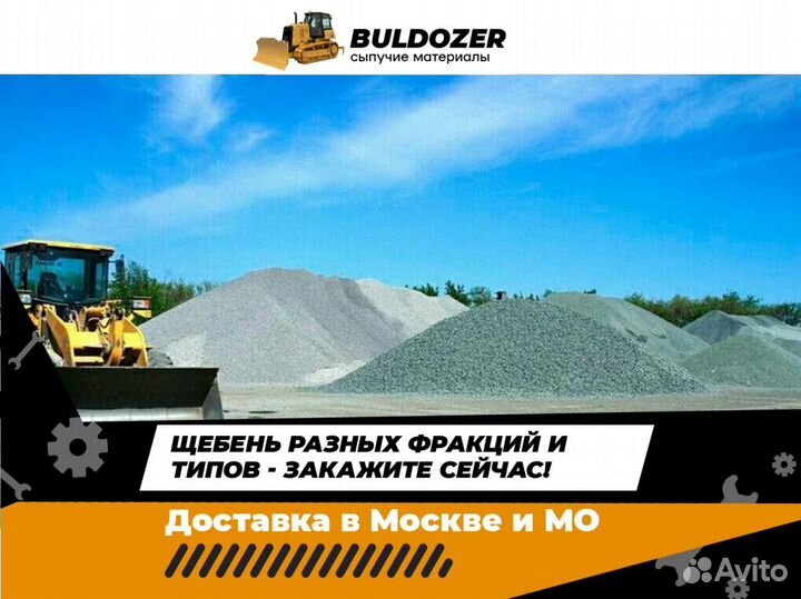 Щебень