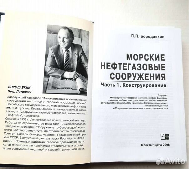 П. П. Бородавкин.Морские нефтегазовые сооружения