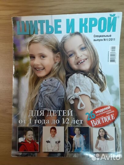 Журналы детская мода Burda Moden, Diana, Шик