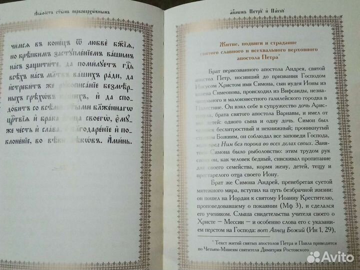 Акафист апостолу Петру и Павлу (подарочный)
