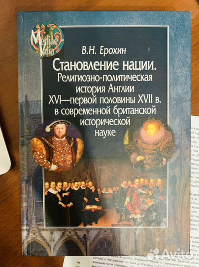 Книги по истории Англии 16 века