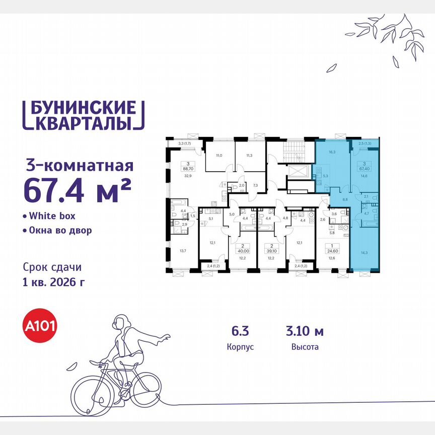 3-к. квартира, 67,4 м², 3/7 эт.