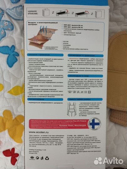 Корсет ортопедический поясный