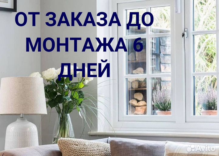 Остекление окон