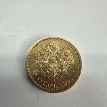 Монета 5 рублей 1898 года 900 пр золото