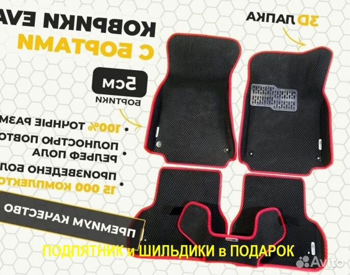 Автоковрики EVA Toyota C-HR с бортом Ева