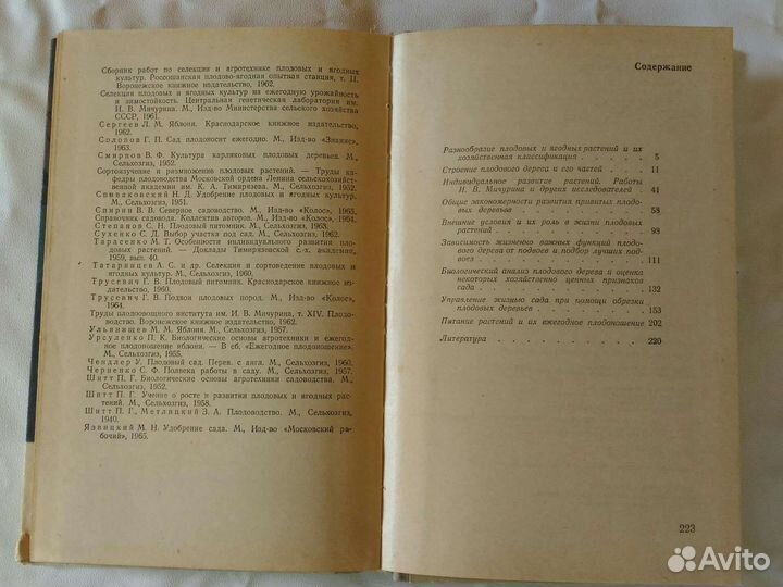 Книга плодовый сад