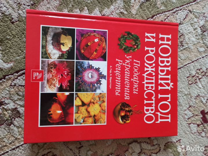 Книга идеи к Рождеству и новому году