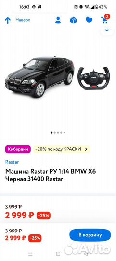 Машина на радиоуправлении