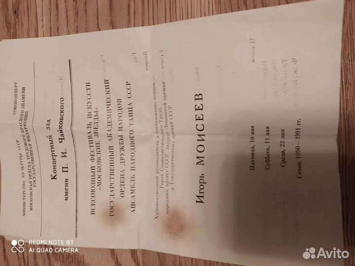 Программа на концерт