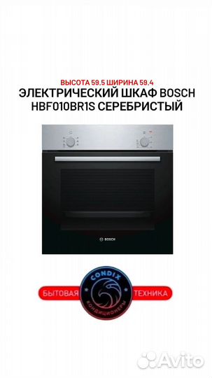 Электрический шкаф Bosch HBF010BR1S серебристый