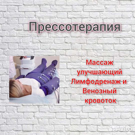 Массаж