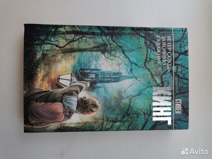 Темная башня Стивен Кинг