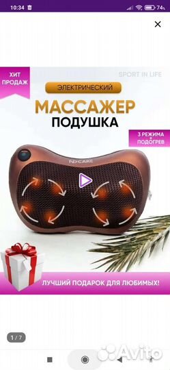 Массажная подушка для шеи