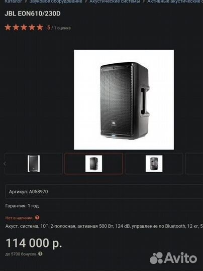 JBL EON610 активная система с bluetooth 10