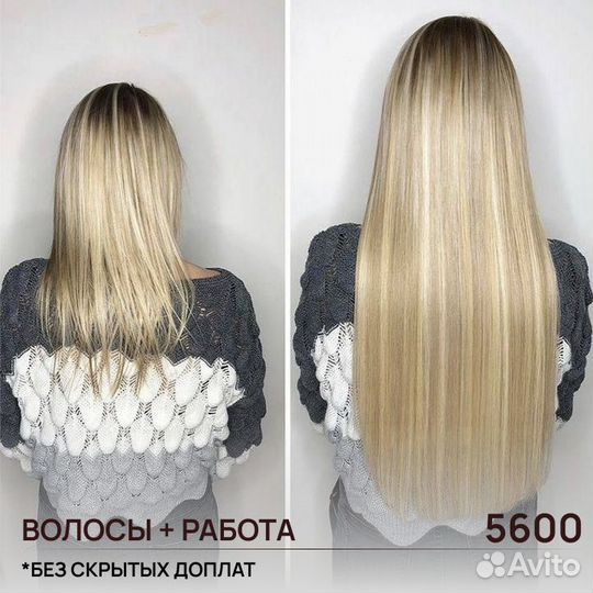 Наращивание волос